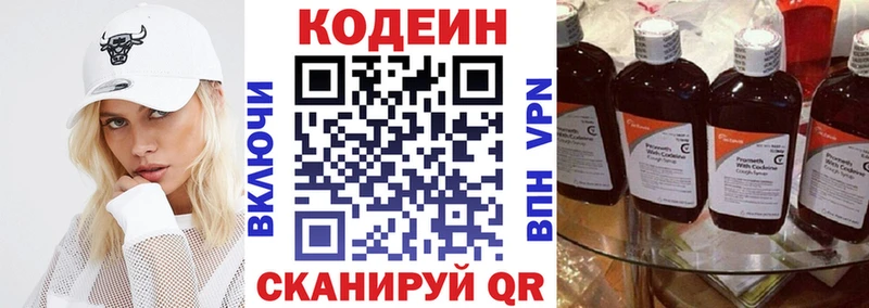 что такое   Нижнеудинск  Codein напиток Lean (лин) 